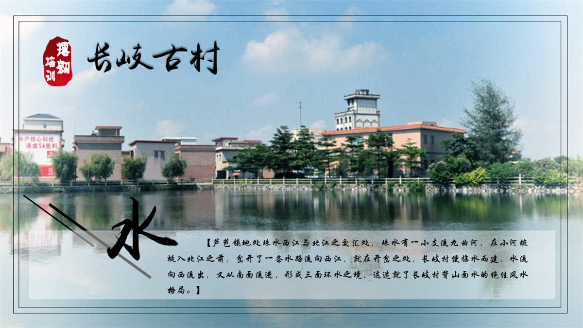 佛山三水長岐古村 佛山三水長岐古村