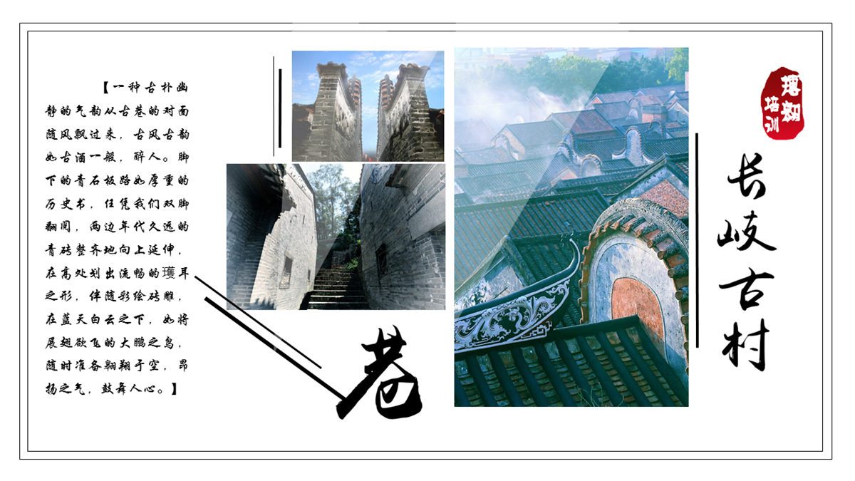 佛山三水長岐古村 佛山三水長岐古村